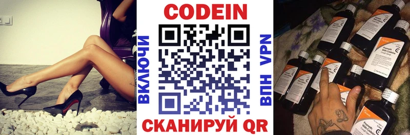 Кодеин Purple Drank  Купить закладки  Волжский 
